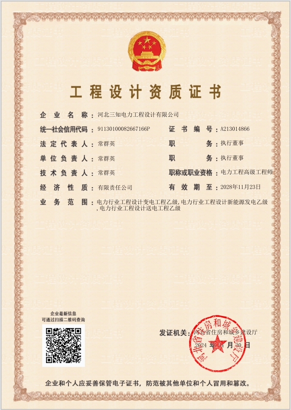 工程設計（送電，變電、新能源）專業(yè)乙級